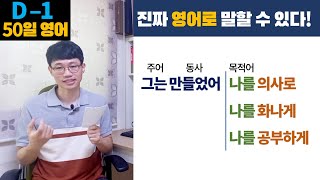 영어 말하기 l make 사용법[Bones English]