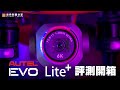 【史丹利愛分享】 AUTEL EVO LITE + │開箱評測│