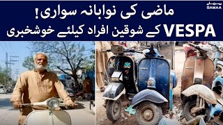 Unique vehicle from 60s, 70s - Vespa expert from Rawalpindi - SAMAA TV