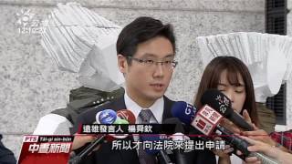 大巨蛋爭議 遠雄聲請”停止”停工處分 20160613 公視中晝