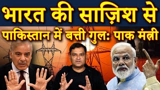Foreign Hand Suspected in Pak Electricity Crash: Pak Minister | TCD | Major Gaurav Arya