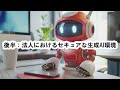 【chatgptじゃダメ？】法人におけるセキュアで安全な生成ai導入法【azure openai】