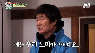 친자 논란(?) 아들을 눈앞에 두고도 못 알아보는 이계인ㅋㅋㅋ | tvN STORY 230313 방송