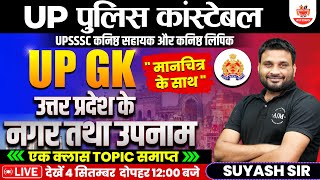 UP Police Constable | उत्तर प्रदेश प्रमुख नगरों के उपनाम | UPSSSC Jr.Asst. | UP GK by Suyash Sir