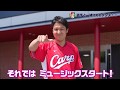 【カープ公式】選手と一緒にCCダンス！！