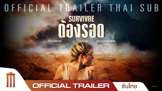 Survivre ต้องรอด - Official Trailer [ซับไทย]