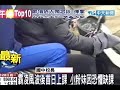 霸凌po網後首日上課 小粉妹因恐懼缺課