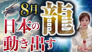 【龍が動く】スピリチュアルな覚醒とあなたの龍の関係〜日本の再始動〜