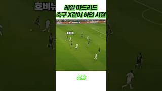 이게 진정한 원터치 축구지 ㅋㅋ