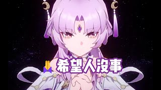 符玄光锥承伤期望值排行 | 崩坏：星穹铁道 #崩坏 #星穹铁道