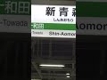 夜の新青森駅停車中の車窓正面に2つの屋根吊り駅表札が並ぶ（東北新幹線上りe5系はやぶさ）