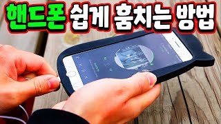 *핸드폰 무조건 100% 훔치는 방법*