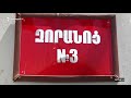 «Չի կարելի վզին տալ տանել մտցնել բերդ». ՀՀԿ ականները դեմ են բանակից խուսափածներին բանտ ուղարկելուն