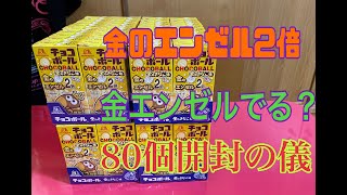 【チョコボール】発売５５周年　エンゼル２倍のきな粉味を買ってみた。