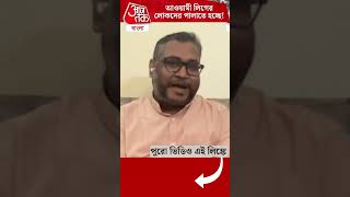 আওয়ামী লিগের লোকদের পালাতে হচ্ছে! Awami League | Bangladesh | Aaj Tak Bangla