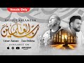 Umer Zaman & Zain Bhikha | Rabbul Aalameen | Official Nasheed Video -Vocals Only Version