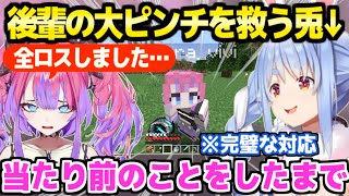 【マイクラ】ヴィヴィ全ロスの報を受けたぺこら,理想的な対応で見事にピンチを救う「この未来を予知してた」【ホロライブ 切り抜き/兎田ぺこら/綺々羅々ヴィヴィ】