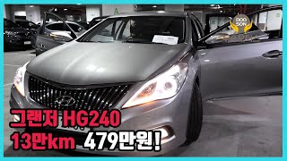 [중고차]특가할인 거품없는 가격 전시차량! 그랜저 HG240 13만km 479만원!외 다수 차량할인!