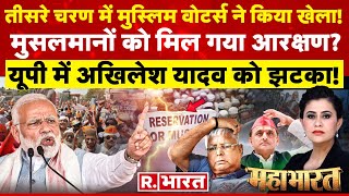 Mahabharat: मैनपुरी से Dimple Yadav हारेंगी चुनाव ? | PM Modi | Lalu Yadav | Muslim Reservation