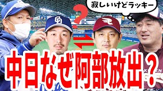 【緊急トレード】楽天涌井秀章と中日阿部寿樹の大型トレードに疑問の声が多数！中日の思惑とは？【中日ドラゴンズ/楽天イーグルス】