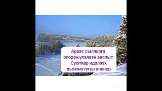 Ахтан - санаан ааһыаҕын 2 Хомустаах, Нам улууһа