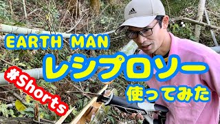 EARTH MAN（高儀）のレシプロソー使用レビュー！荒れた竹林の片付けがスピードアップします！千葉県長柄町の田舎不動産からレポート