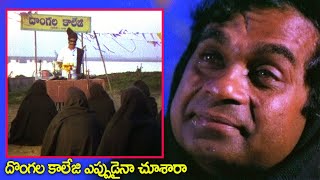 దొంగల కాలేజి  ఎప్పుడైనా చూశారా | Brahmanandam | Bhanupriya | Shh Gupchup Movie Comedy Scenes