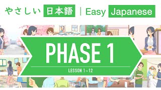 Easy Japanese｜やさしい日本語 Phase1 Lesson01~12 All skits digest