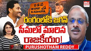 Analyst Purushotham Reddy on YS Jagan Latest Political Strategy for Kadapa | EHA TV