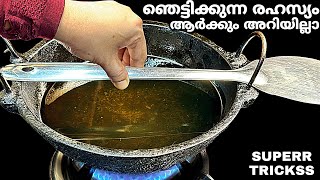 ലോകപ്രശസ്ത രഹസ്യം,ഈ എളുപ്പവഴി അറിയാതെ നിങ്ങൾ എത്ര വിഷമിച്ചു  Kitchen Tips | Evening Snacks