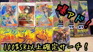 SR以上確定サーチパック開封！【ポケカ/ハイクラスパックGX タッグオールスターズ】総まとめ