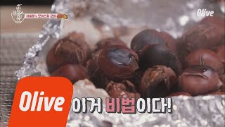 bobblessu 촉촉하고 잘 까지는 군밤 굽는 ★대박 꿀팁★ 알려드립니다!!! 190321 EP.37