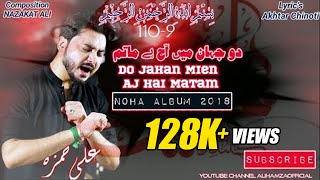 Aaj Hai Matam - Noha 2023 | Ali Hamza Official