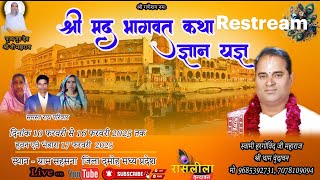 !!Day 1!! Live श्रीमद् भागवत कथा.!! स्वामी श्री हरगोविंद जी महाराज श्री धाम वृंदावन