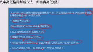 12  看八字要想富贵，命格与运势到底哪个更重要？