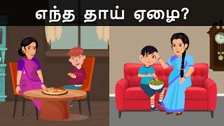 உங்கள் மூளையை சோதிக்கவும் ( Ep 18 ) | Riddles in Tamil | Tamil Riddles | Mind Your Logic Tamil