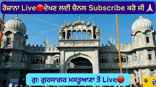 Daily Live🔴3/02/25 Gurdawara Gursagar Mastuana Sahib,Sangrur