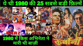 Top 25 Bollywood movies Of 1980 | With Budget and Box Office Collection | Hit Or flop | 1980 movie