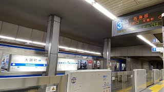 大阪メトロ大国町駅にて、四つ橋線2、3番線ホームでも自動放送が「ホーム柵から身を乗り出したり、物を立てかけたりしないでください」アナウンスに更新される！