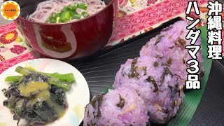 【沖縄料理】伝統野菜ハンダマ/水前寺菜/金時草/式部草/OKINAWA SPINACH