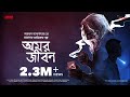 #SundaySuspense | Taranath Tantrik | Amar Jiban | Taradas Bandopadhyay | Mirchi Bangla