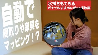 古民家の改造中のお部屋にハイテクなロボット掃除機を導入しました【Roborock Q8 Max】