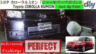 トヨタ カローラルミオン 「ジャッキアップポイント」 /Toyota COROLLA RUMION '' Jack Up Point '' ZRE152N /D.I.Y. Challenge