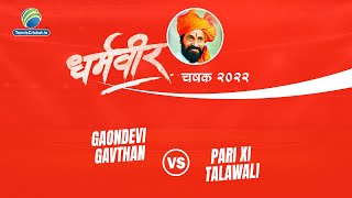 GAONDEVI GAVTHAN V/S PARI XI TALAWALI | Dharmaveer Chashak 2022