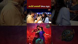 Sai Pallavi Entry at Thandel Jaathaara Event l Naga Chaitanya l NTV