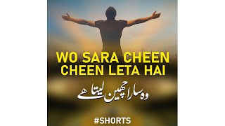 Wo Sara Cheen Leta Hay | Atiq Ur Rehman | Peace Studio Shorts - #Shorts
