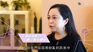 臨床心理學家Daisy Chow：你想減壓  2020.09.27 TVB