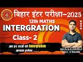 Integration|class-02 |Bihar board 2025|Anmol sir