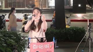 2022.04.26 鄭怡琳 琳琳 Cover (28) 五月天 麥來亂