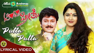 Putta Putta Frocku | Aunty Preetse |  Rajesh Krishnan  | Sri Chandru | Lyrical Video